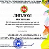 Сафарова Елена Владимировна (2).jpg Сафарова Елена Владимировна (2).jpg